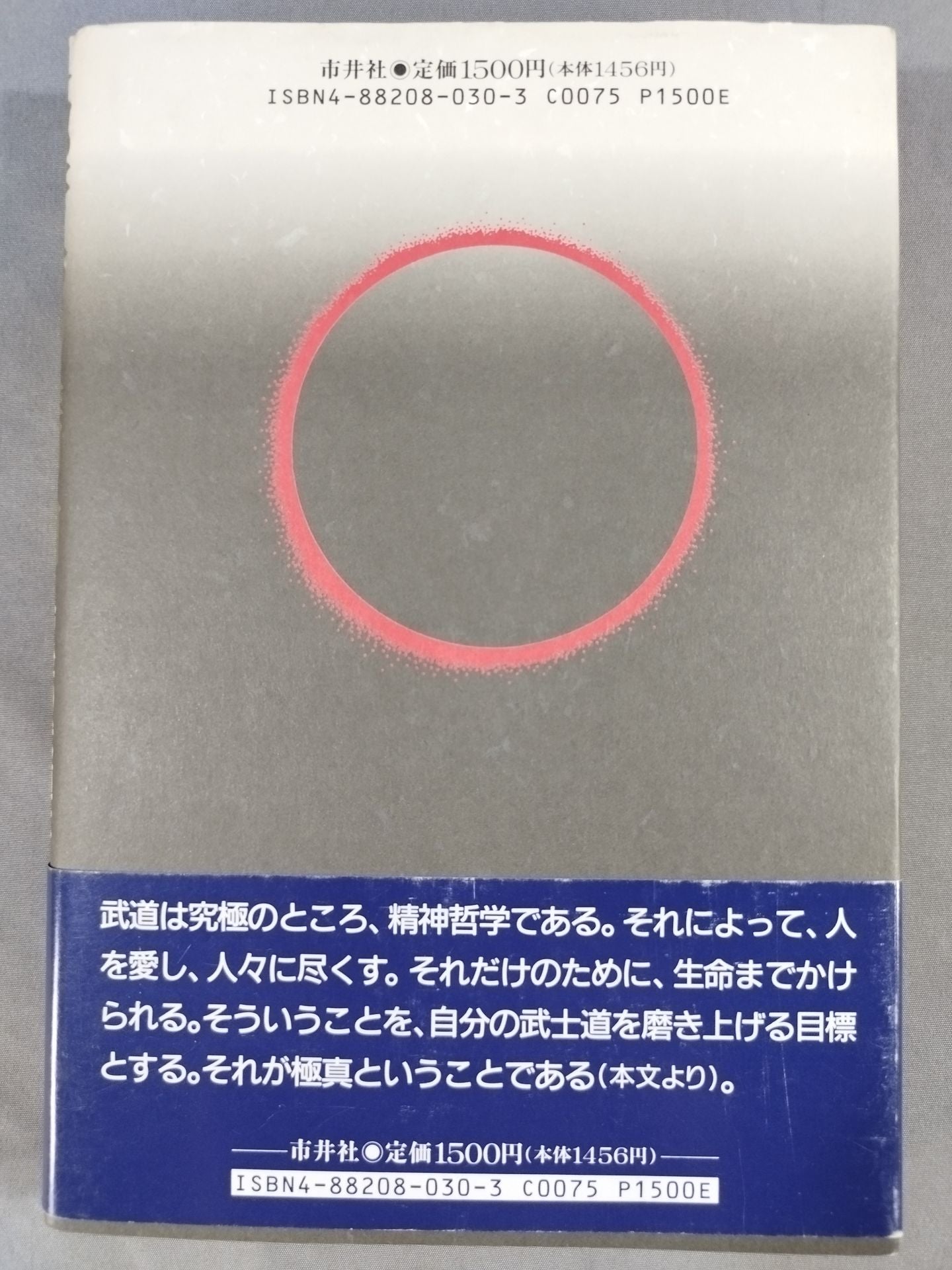 極真の精神 今後の武道はどうあるべきか