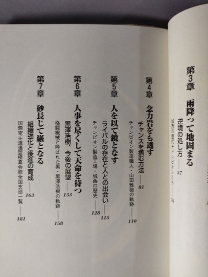 山田雅稔vs黒澤浩樹 極真対論｢勝負の諸相｣