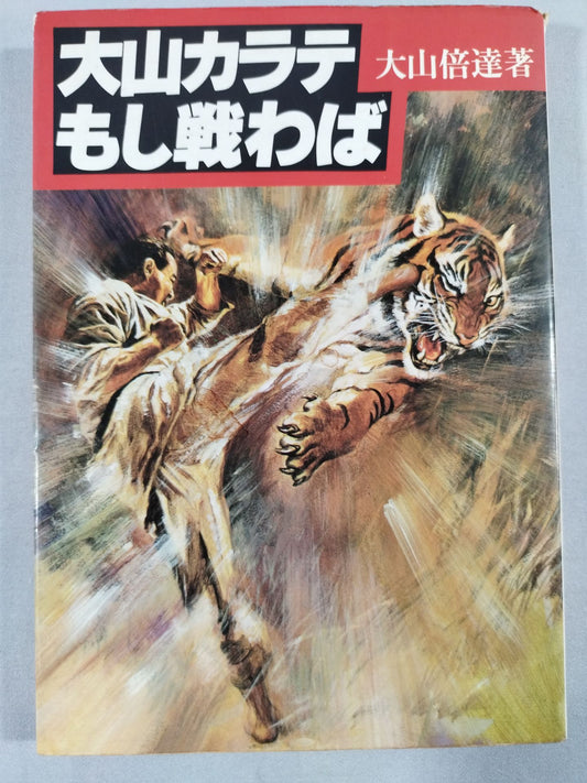 OYAMA KARATE