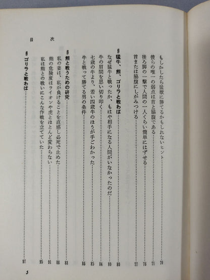 大山カラテもし戦わば