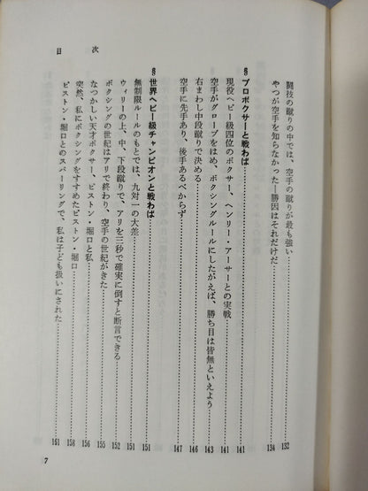 大山カラテもし戦わば