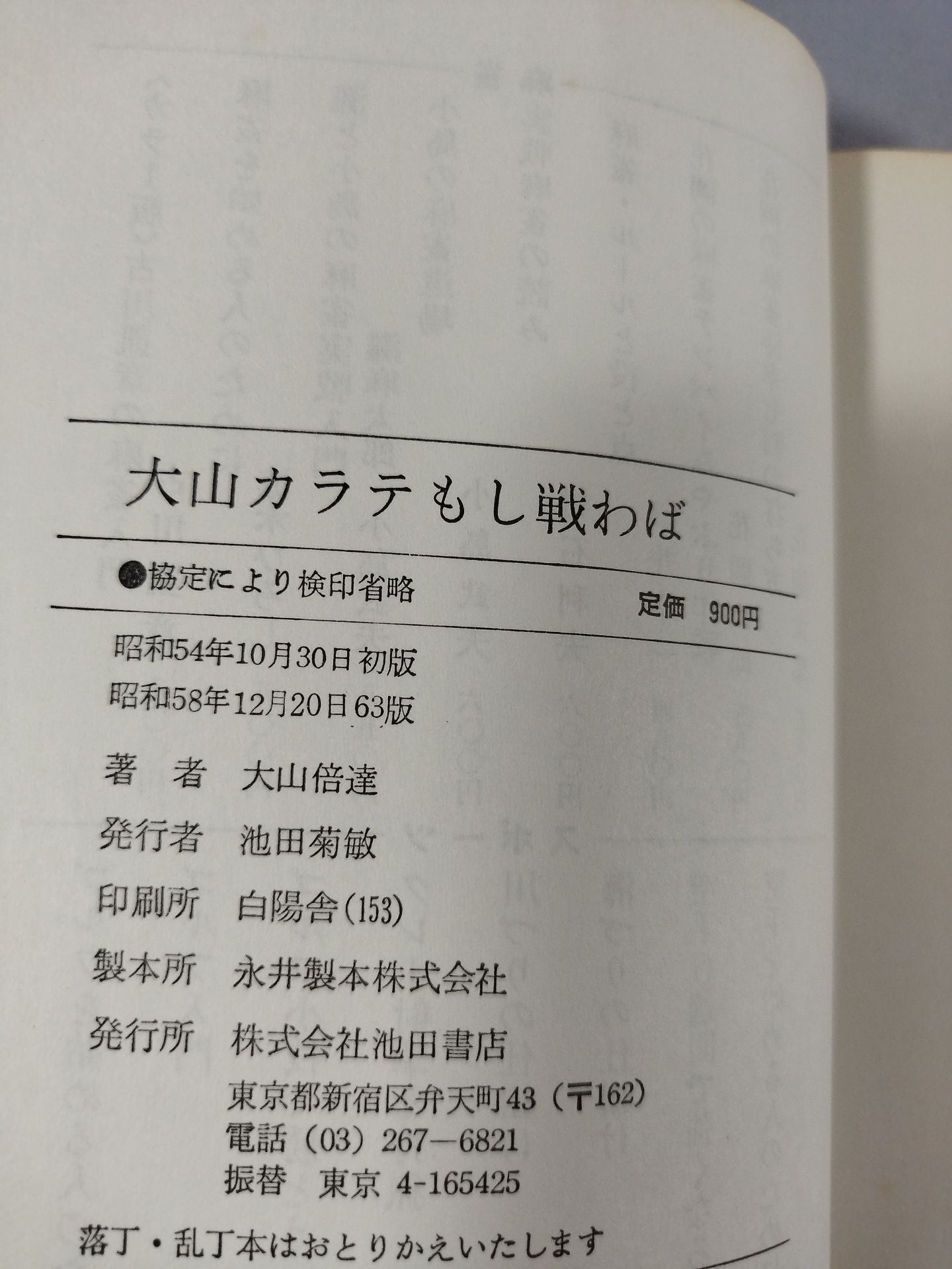 大山カラテもし戦わば