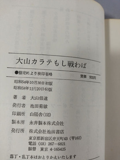 大山カラテもし戦わば