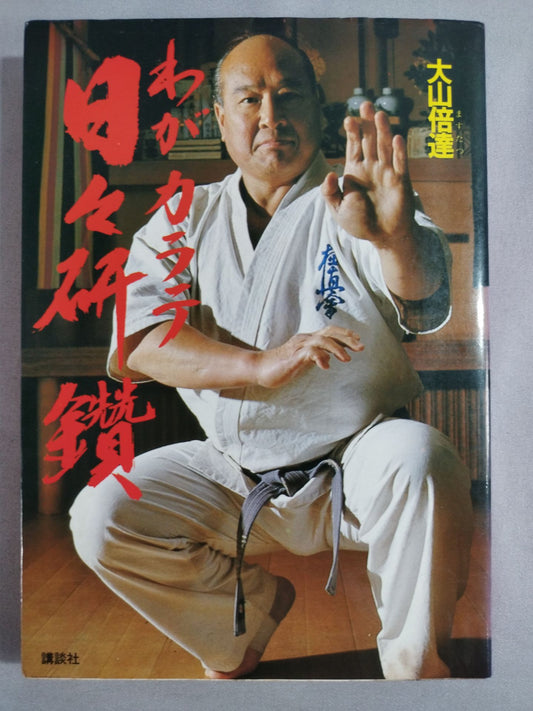 My KARATE  Study every day