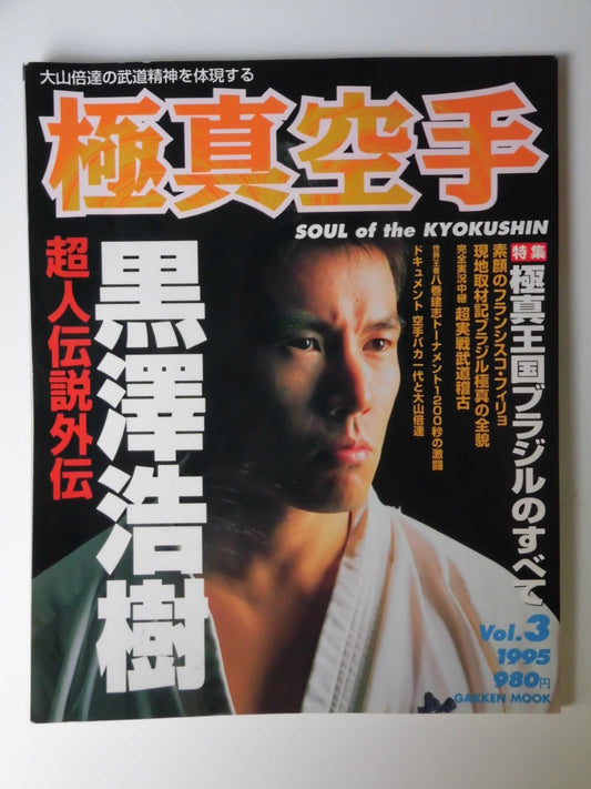 Kyokushin KARATE  Vol.3 Hiroki Kurosawa Superhuman Legend Gaiden All about Kyokushin Kingdom Brazil