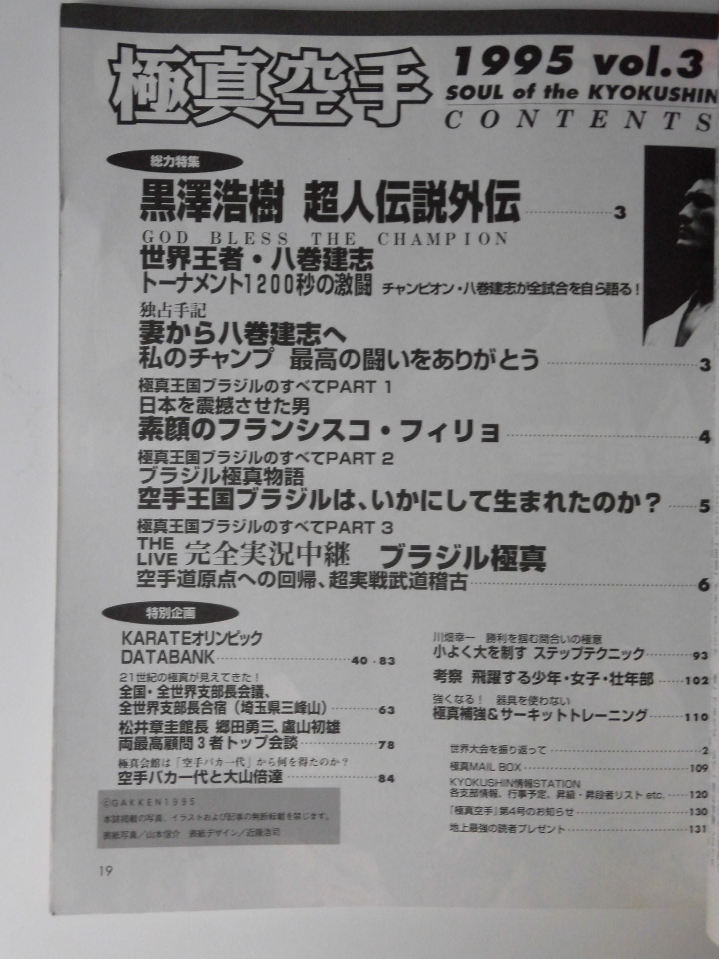 Kyokushin KARATE  Vol.3 Hiroki Kurosawa Superhuman Legend Gaiden All about Kyokushin Kingdom Brazil