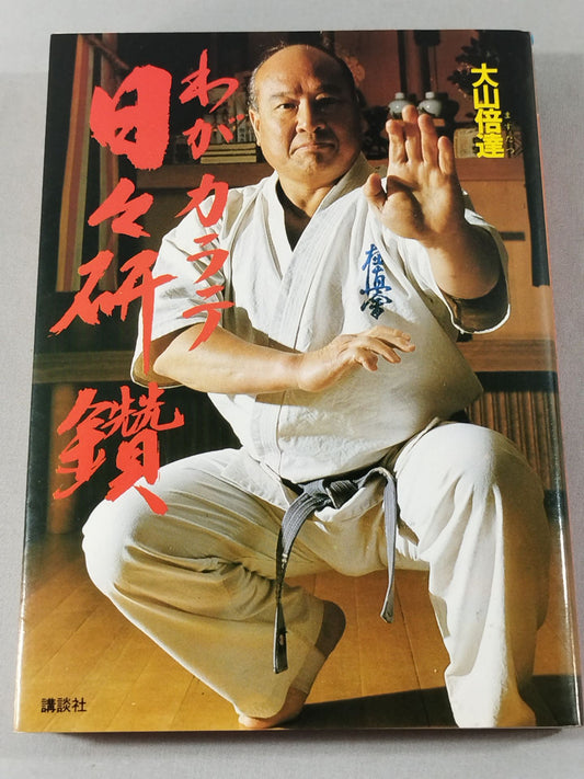 My KARATE  Studying Every Day
