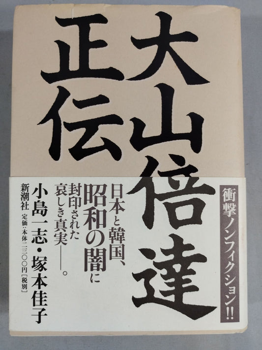 Mas Oyama (Masutatsu Oyama)