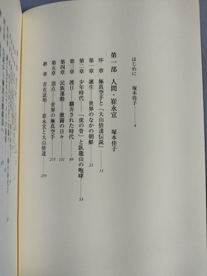 Mas Oyama (Masutatsu Oyama)