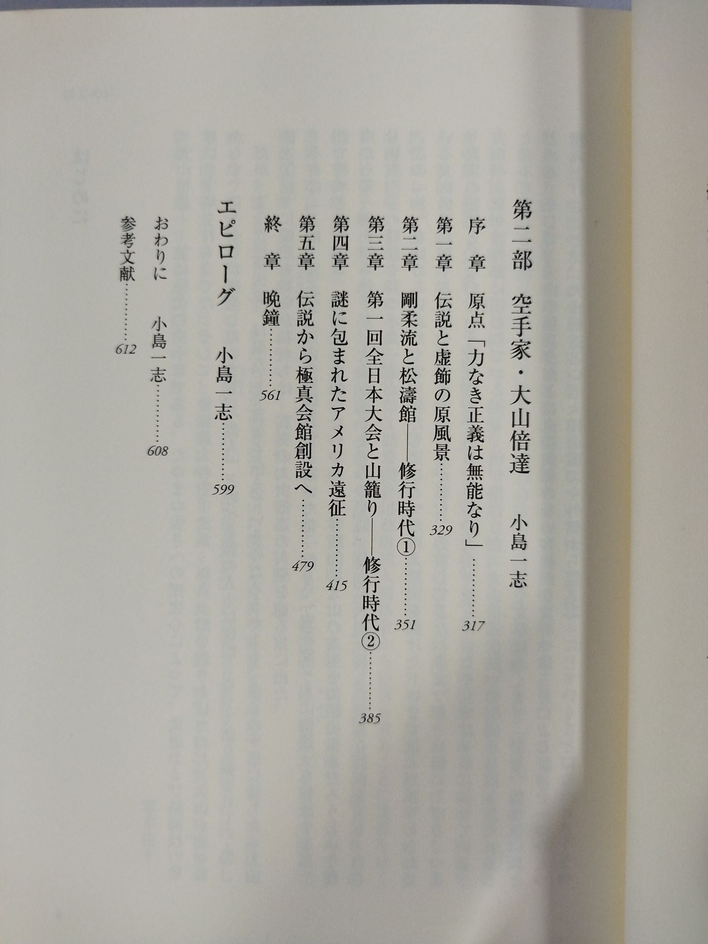 Mas Oyama (Masutatsu Oyama)