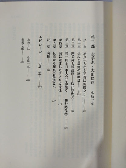 Mas Oyama (Masutatsu Oyama)