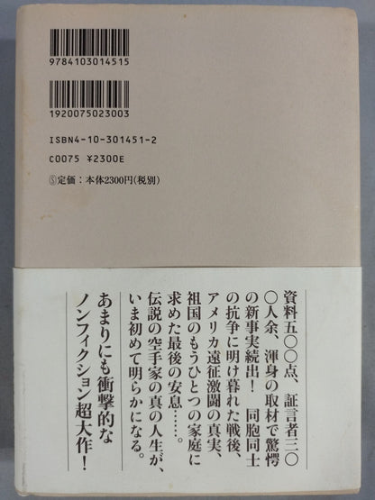 Mas Oyama (Masutatsu Oyama)