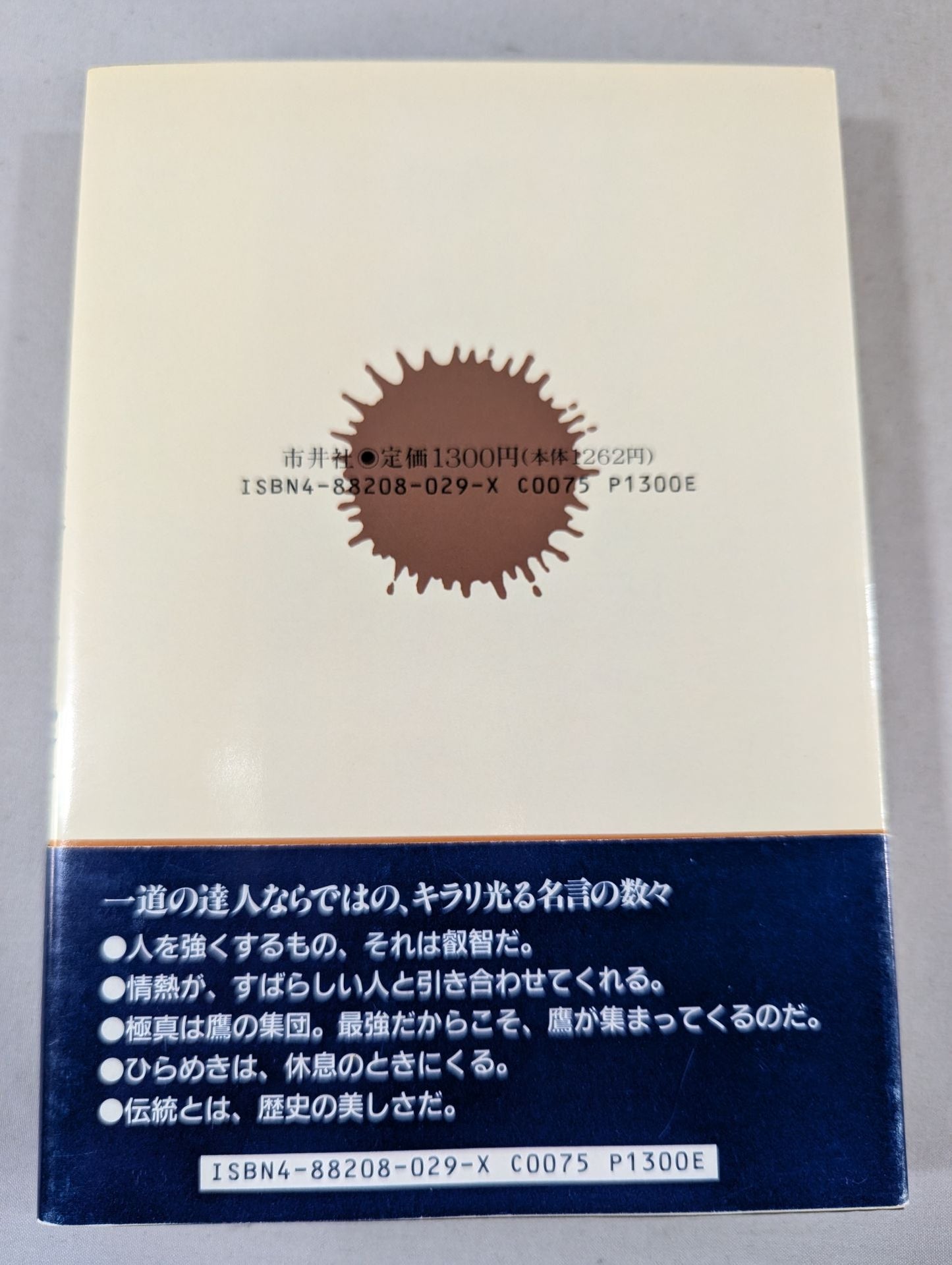 マス大山の正拳一撃