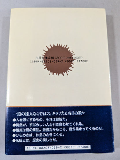 マス大山の正拳一撃