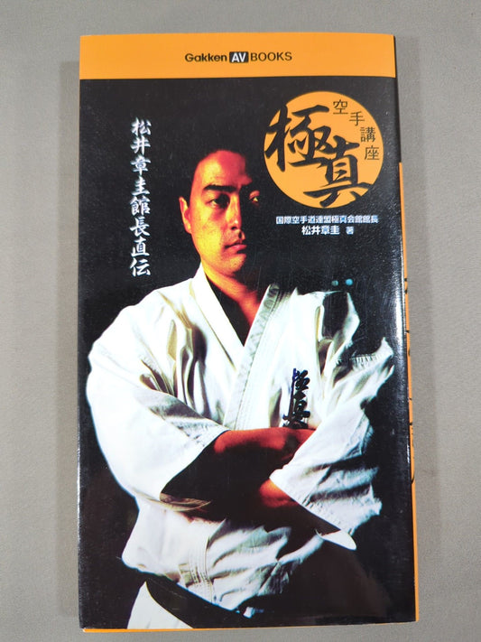 Director Akiyoshi Matsui's Kyokushin KARATE  Lecture