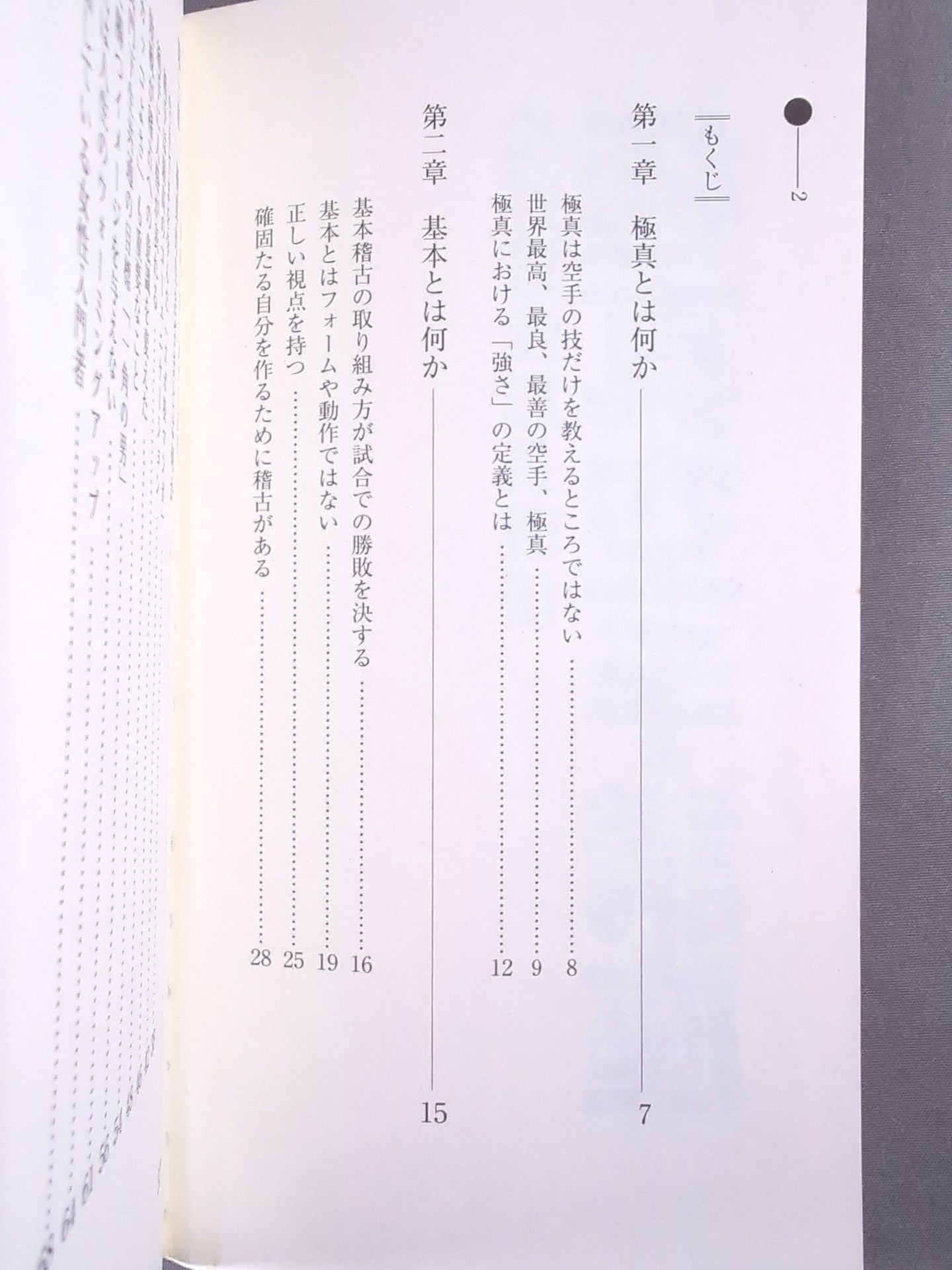 Director Akiyoshi Matsui's Kyokushin KARATE  Lecture
