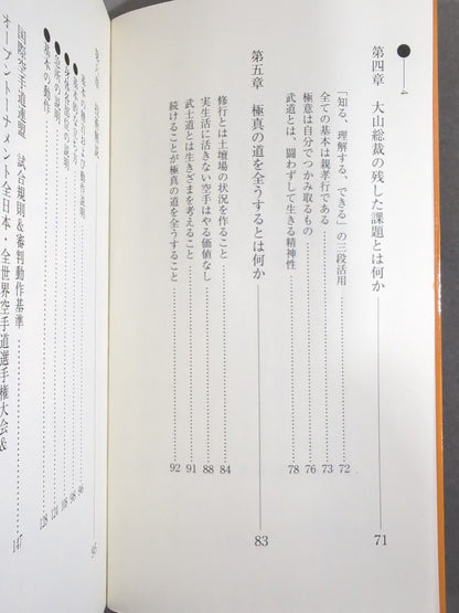 Director Akiyoshi Matsui's Kyokushin KARATE  Lecture
