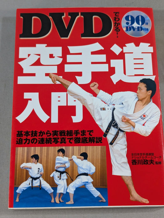 You can see it on the DVD! Introduction to KARATE Path