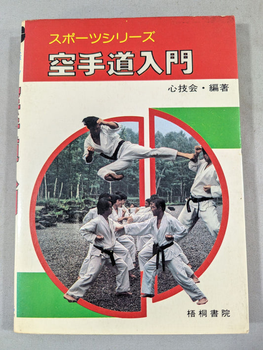 Sports Series Introduction to KARATE Road