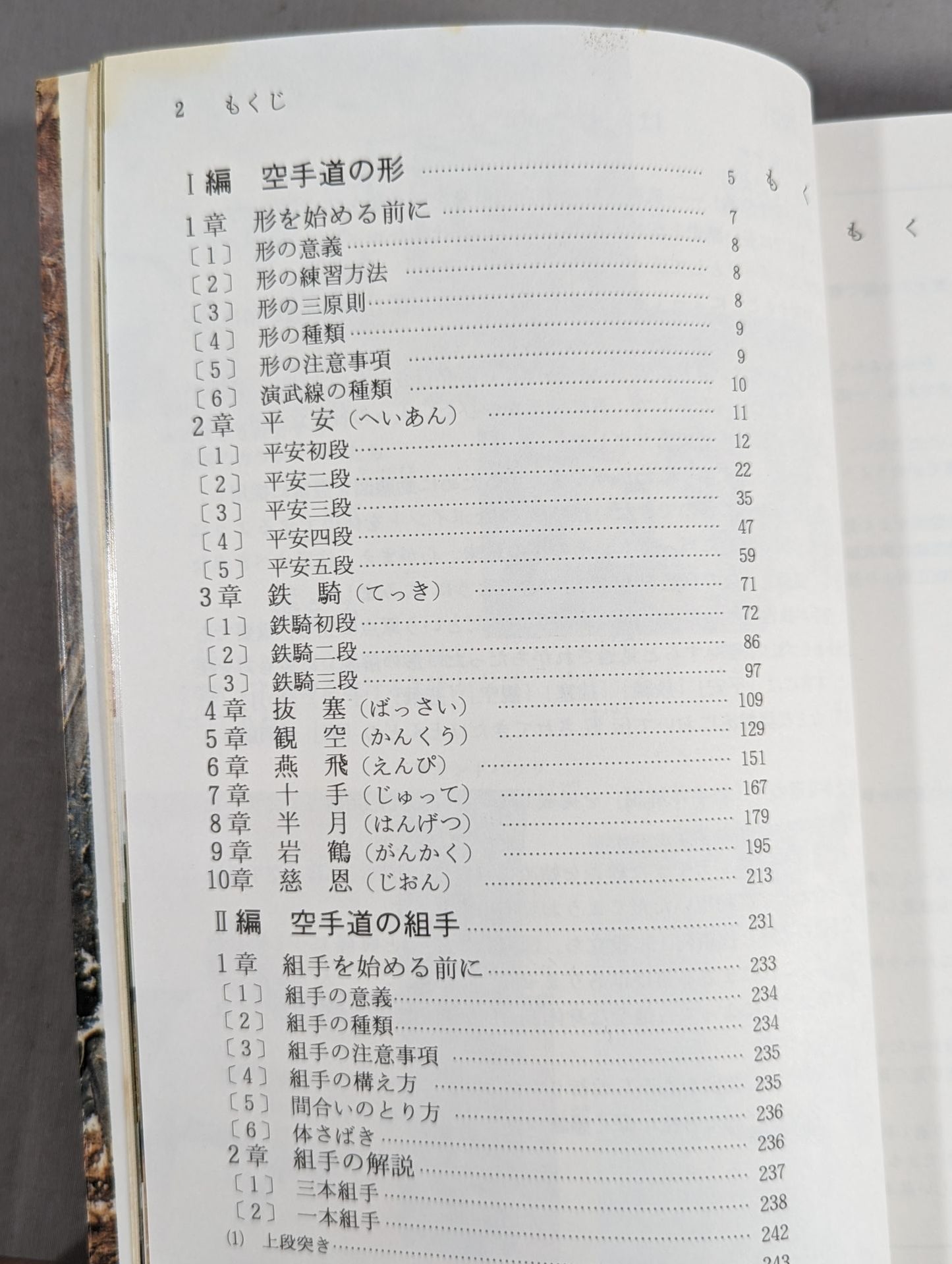 KARATE  ROAD COMPLETE BOOK