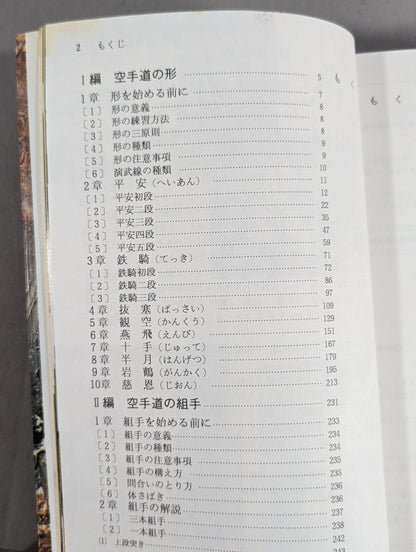 KARATE  ROAD COMPLETE BOOK