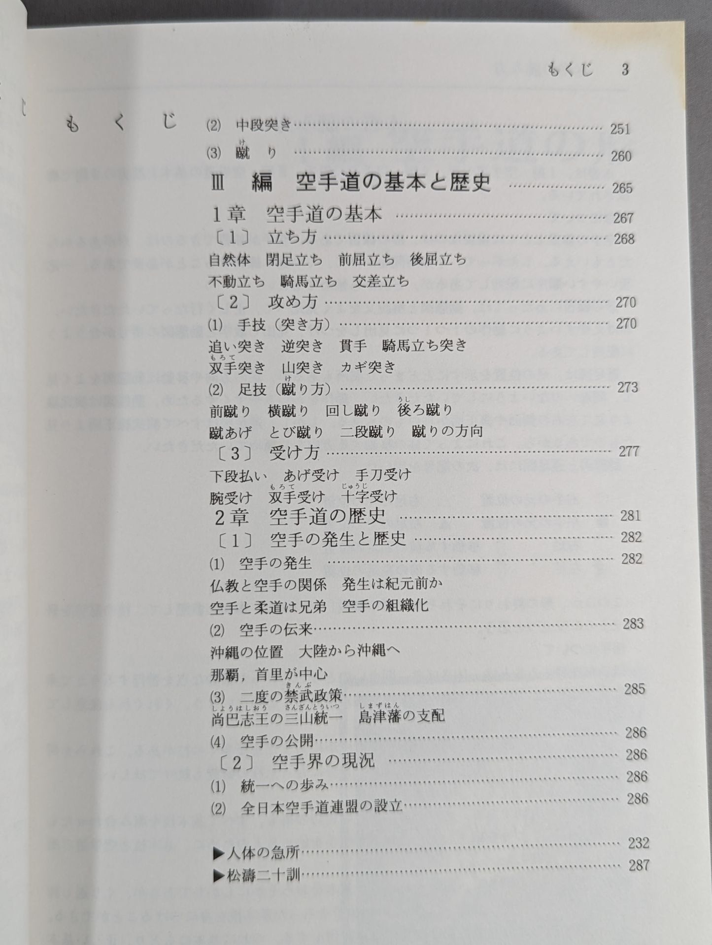 KARATE  ROAD COMPLETE BOOK
