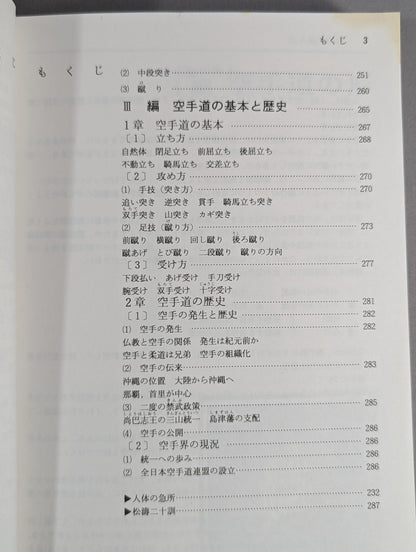 KARATE  ROAD COMPLETE BOOK
