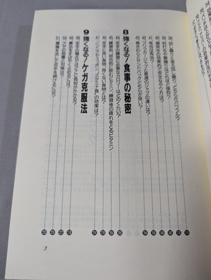 The Secret of KARATE 55 to Become Stronger This is the key to progress!