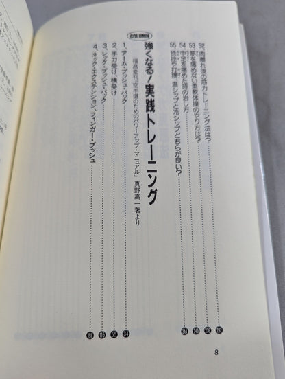 The Secret of KARATE 55 to Become Stronger This is the key to progress!