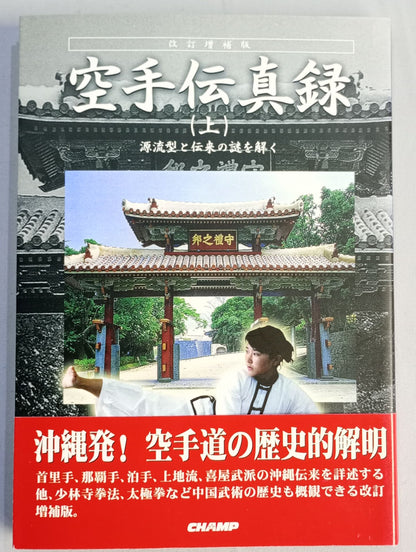 Revised and Expanded Edition KARATE  Biography Record (Part 1) Solving the Mystery of Source Type and Tradition