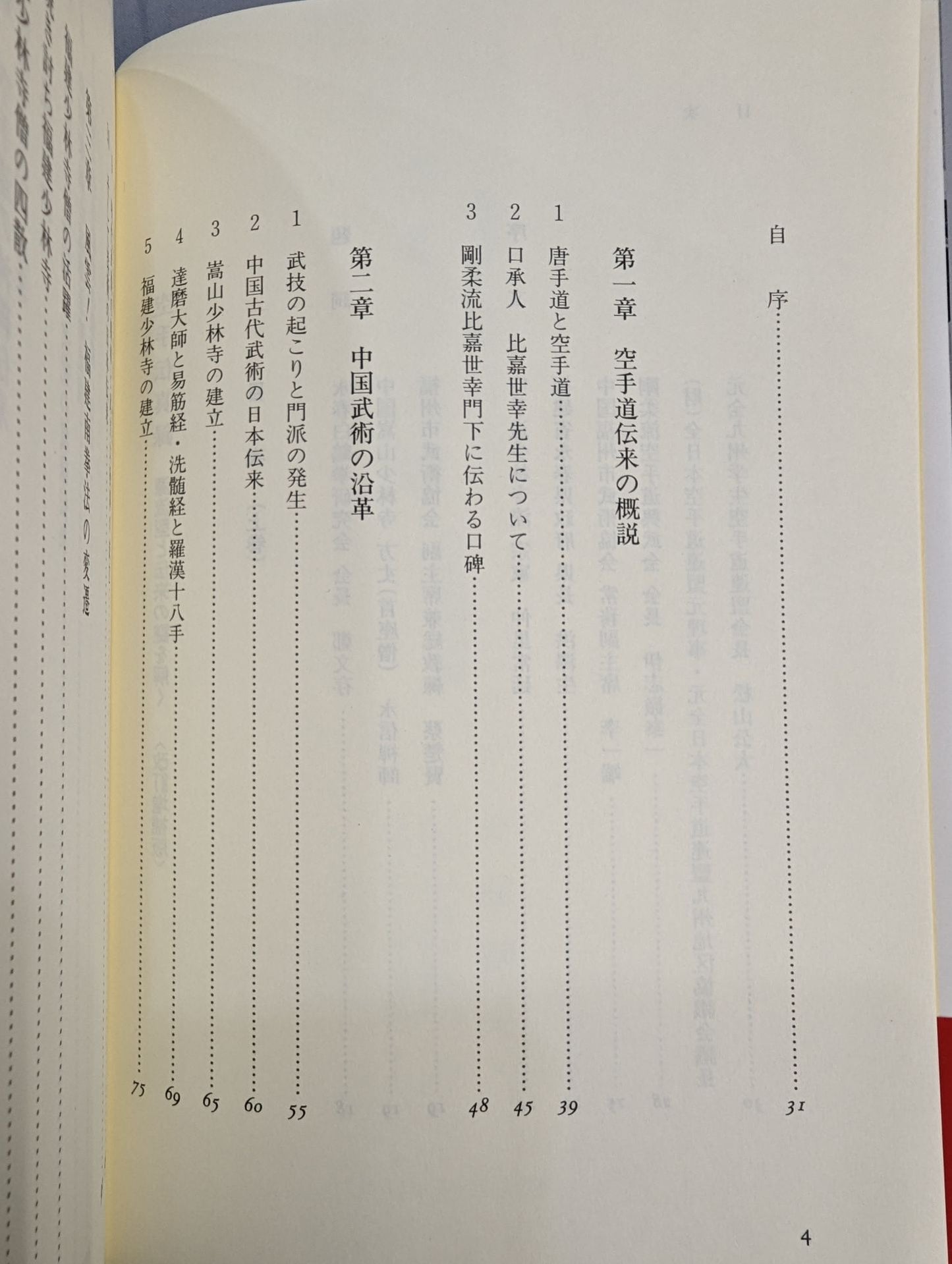Revised and Expanded Edition KARATE  Biography Record (Part 1) Solving the Mystery of Source Type and Tradition