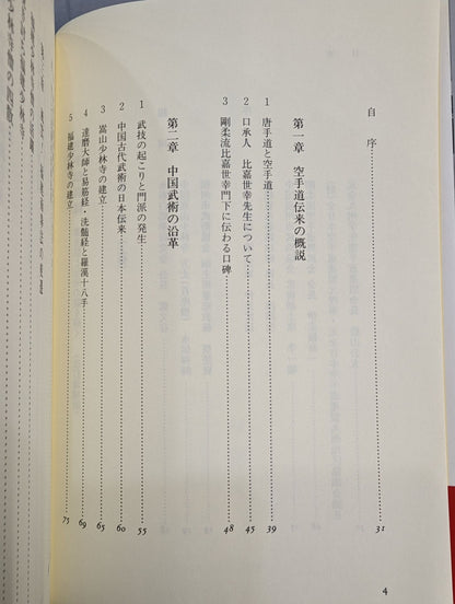 Revised and Expanded Edition KARATE  Biography Record (Part 1) Solving the Mystery of Source Type and Tradition
