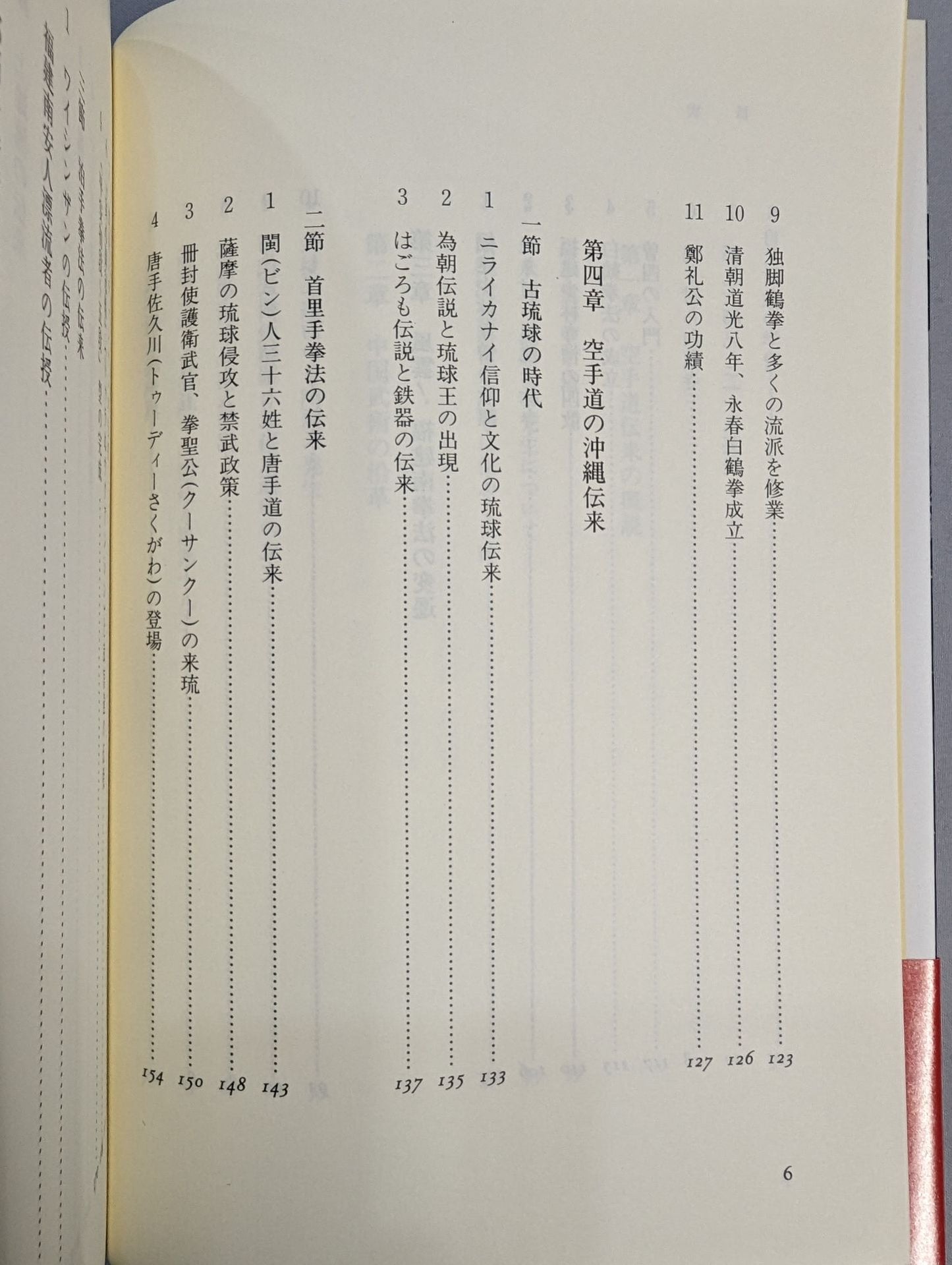 Revised and Expanded Edition KARATE  Biography Record (Part 1) Solving the Mystery of Source Type and Tradition