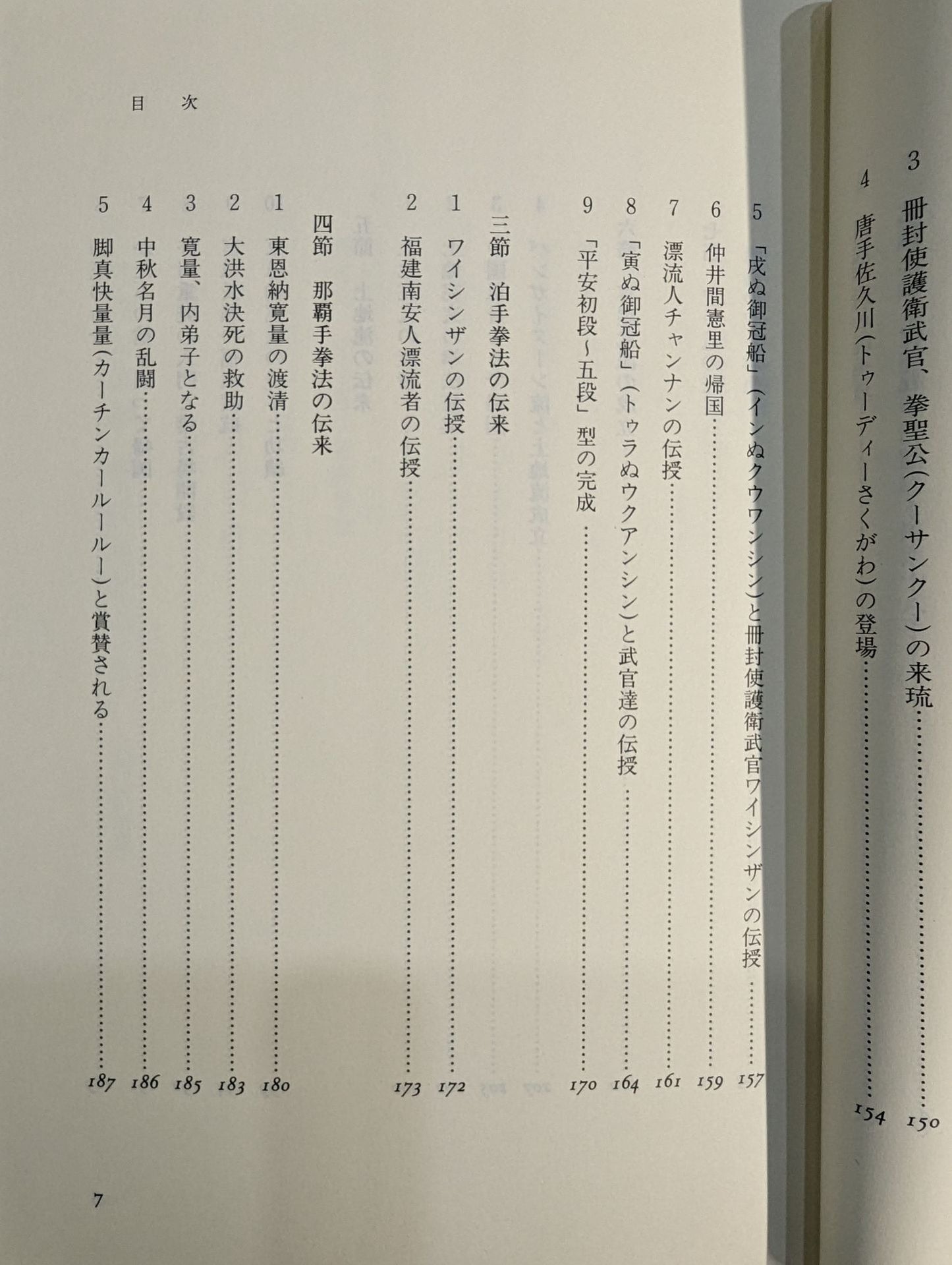 Revised and Expanded Edition KARATE  Biography Record (Part 1) Solving the Mystery of Source Type and Tradition