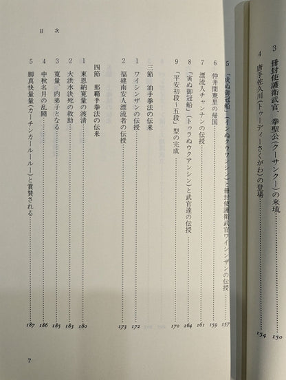 Revised and Expanded Edition KARATE  Biography Record (Part 1) Solving the Mystery of Source Type and Tradition
