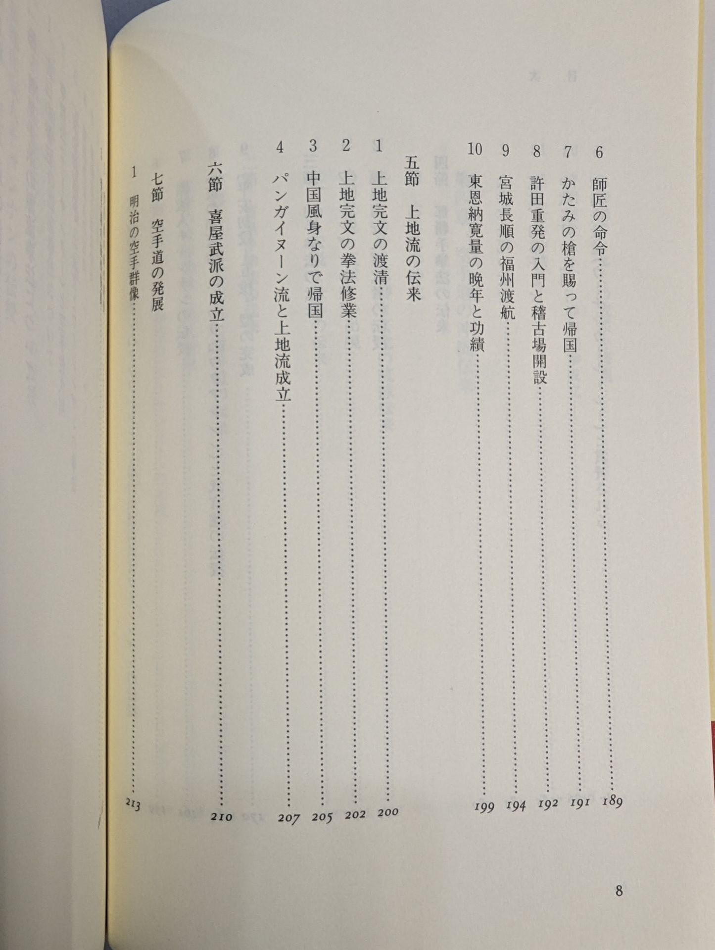 Revised and Expanded Edition KARATE  Biography Record (Part 1) Solving the Mystery of Source Type and Tradition