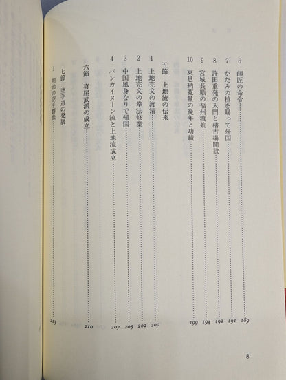 Revised and Expanded Edition KARATE  Biography Record (Part 1) Solving the Mystery of Source Type and Tradition