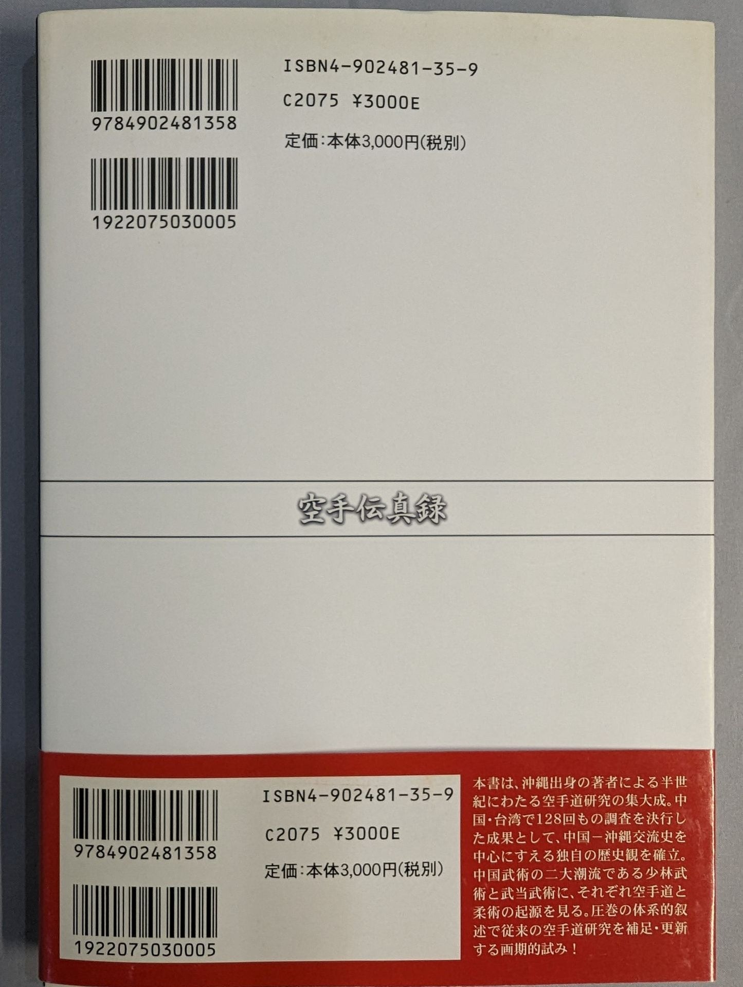 Revised and Expanded Edition KARATE  Biography Record (Part 1) Solving the Mystery of Source Type and Tradition