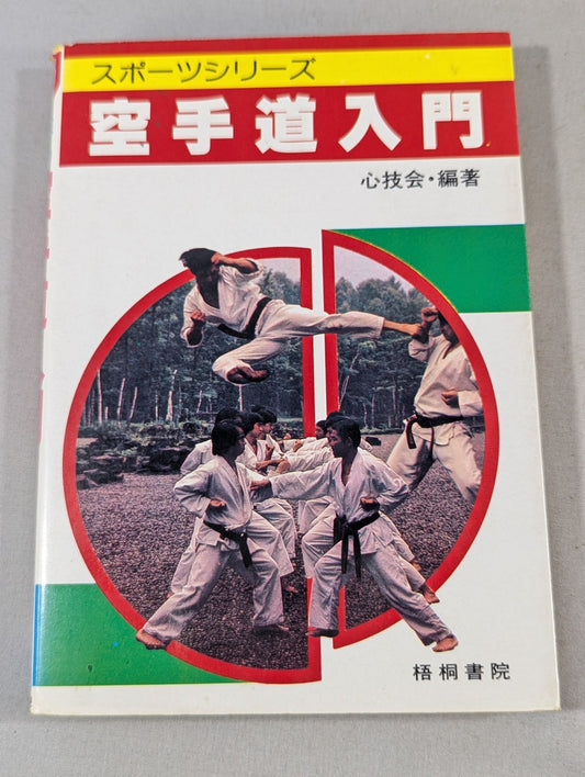 Sports Series Introduction to KARATE Road