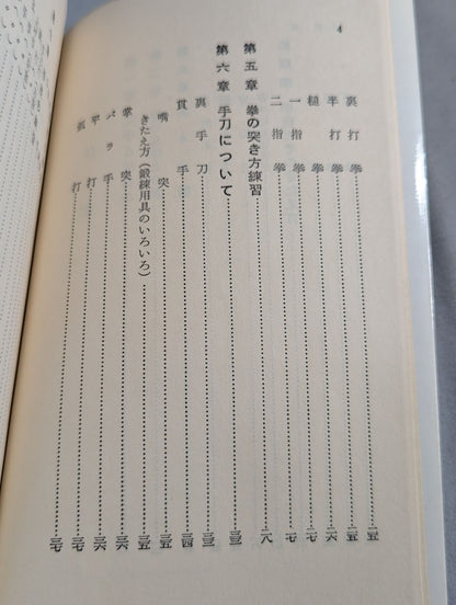空手早わかり スポーツ新書