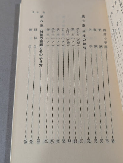 空手早わかり スポーツ新書