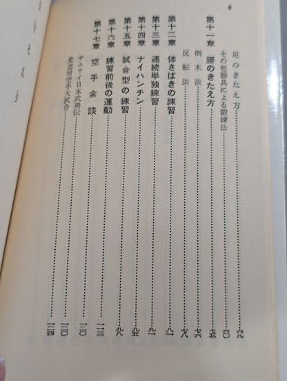 空手早わかり スポーツ新書