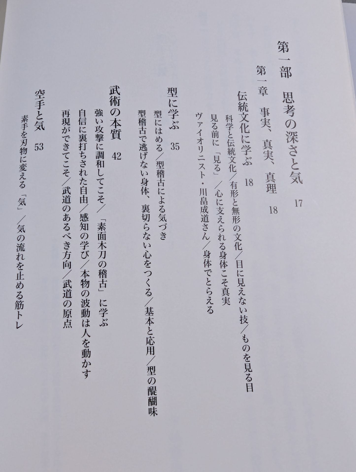 KARATE  and the Source of Qi Depth of Thought