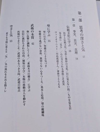 KARATE  and the Source of Qi Depth of Thought