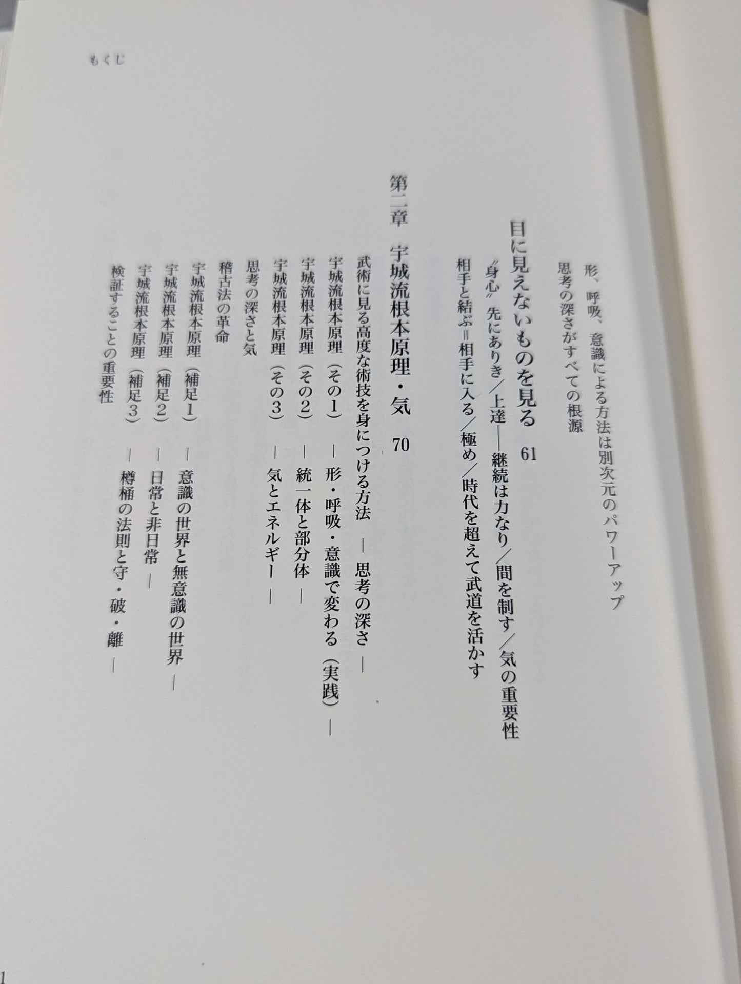 KARATE  and the Source of Qi Depth of Thought