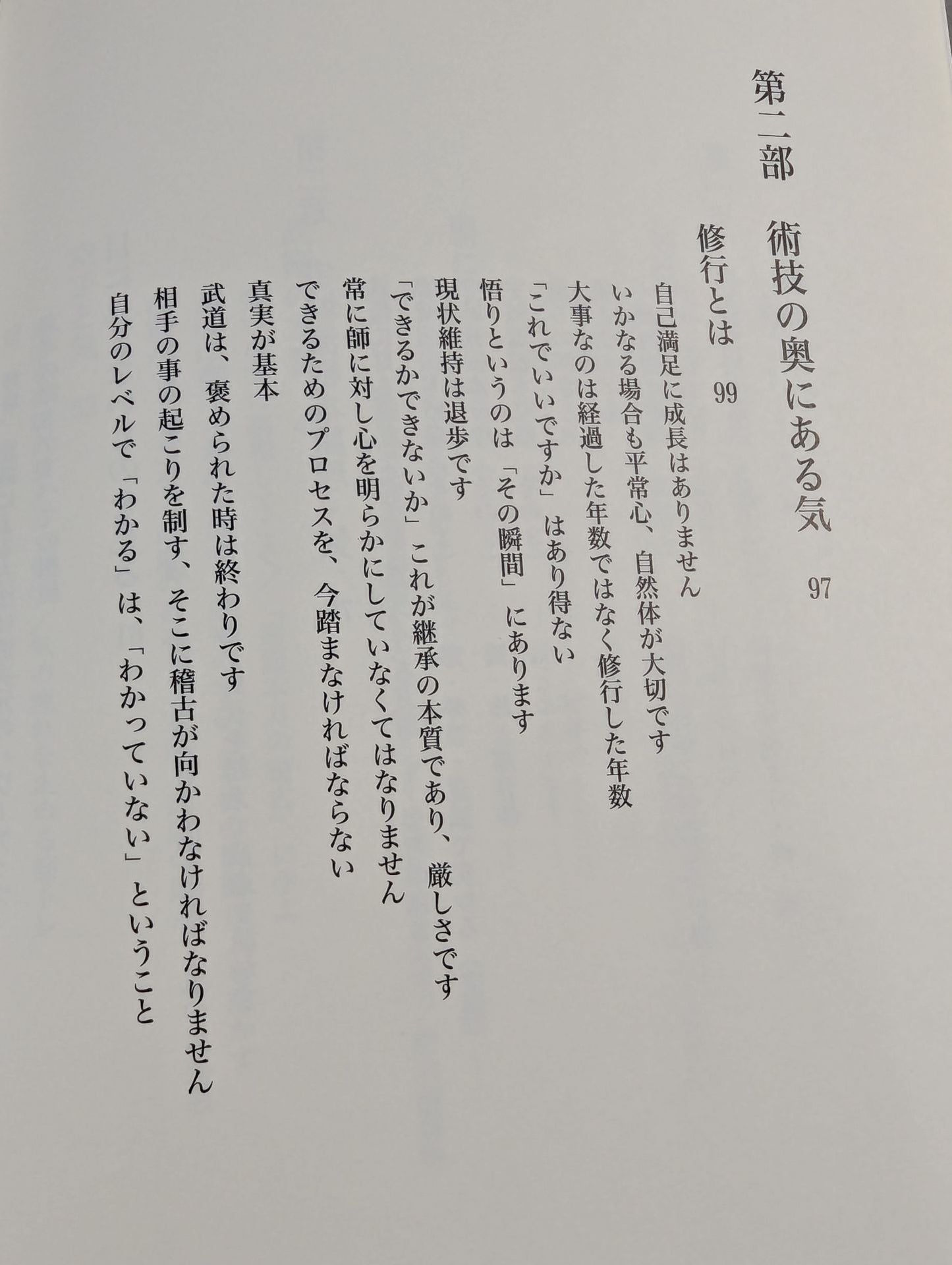 KARATE  and the Source of Qi Depth of Thought