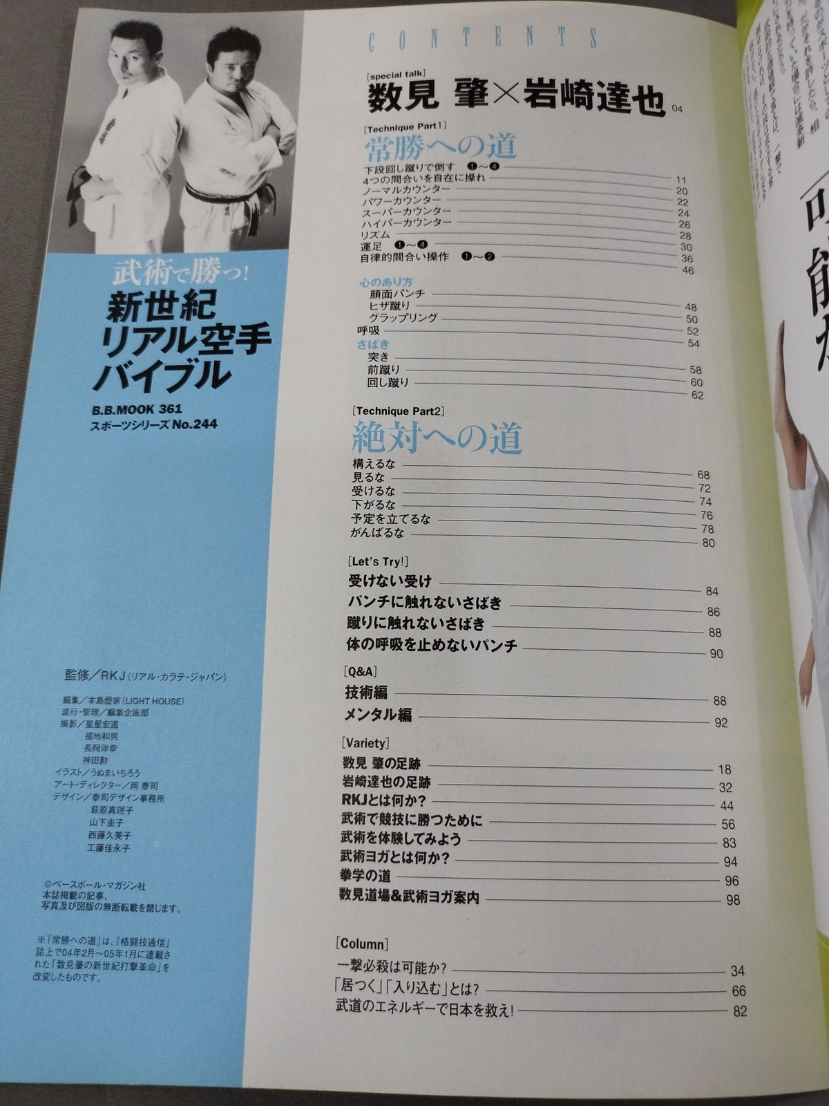 Win in martial arts! Neon Genesis Real KARATE Bible