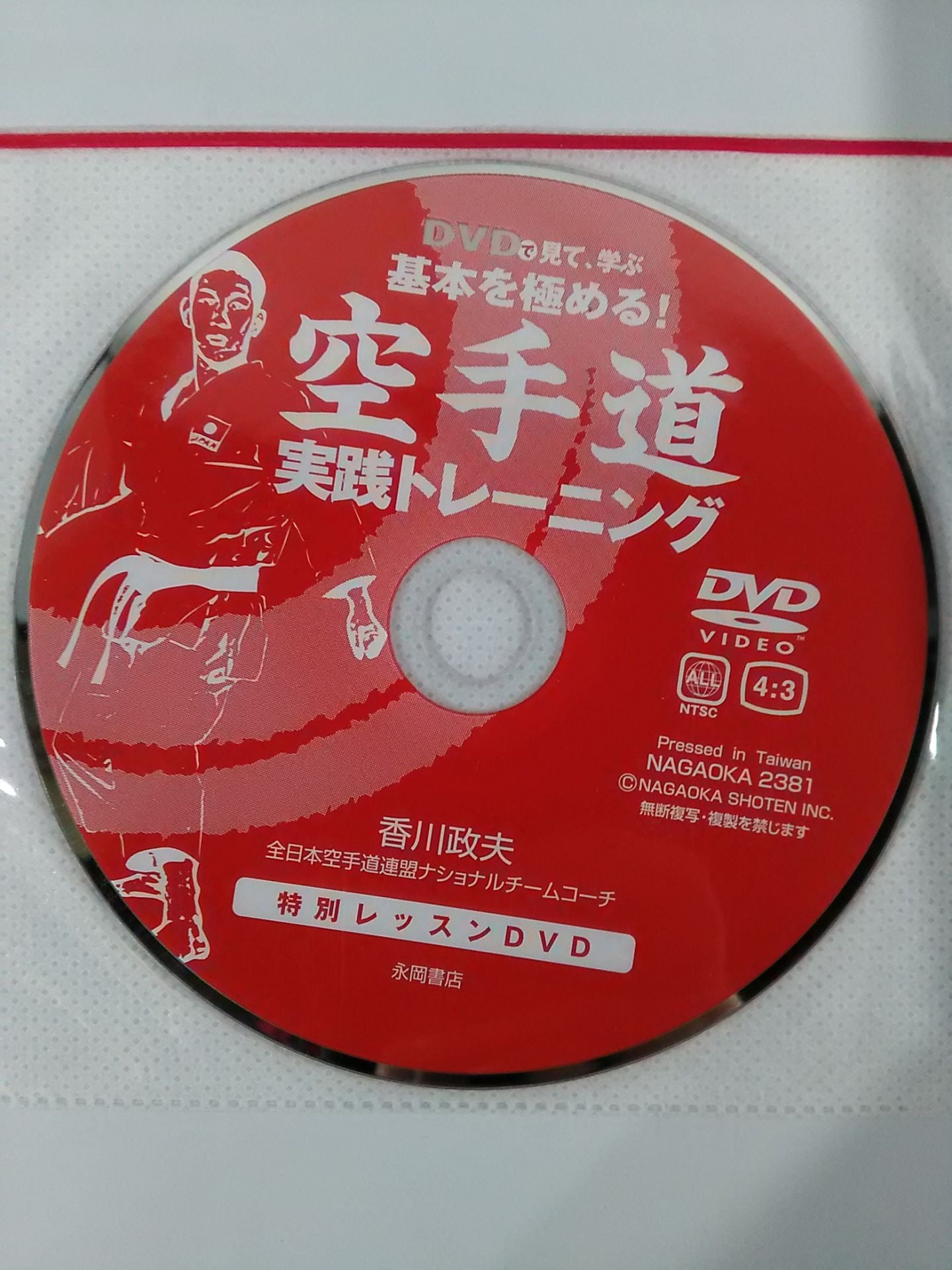[with DVD] Watch and learn on DVD to master the basics! KARATE PATH Practical Training