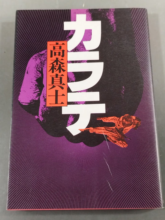 KARATE 
