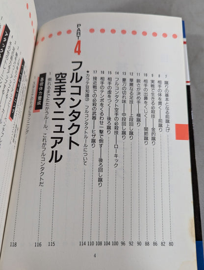 攻撃空手 技術と練習法